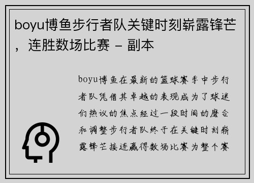 boyu博鱼步行者队关键时刻崭露锋芒，连胜数场比赛 - 副本